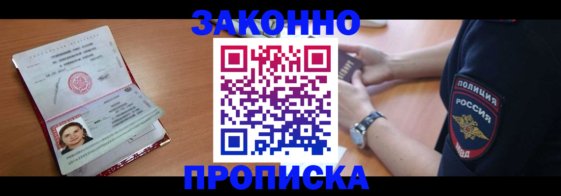 прописка для школы в Белоозёрском