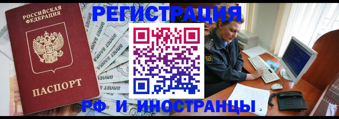 временная прописка в Белоозёрском