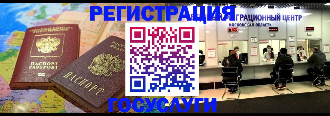 временная регистрация недорого в Белоозёрском